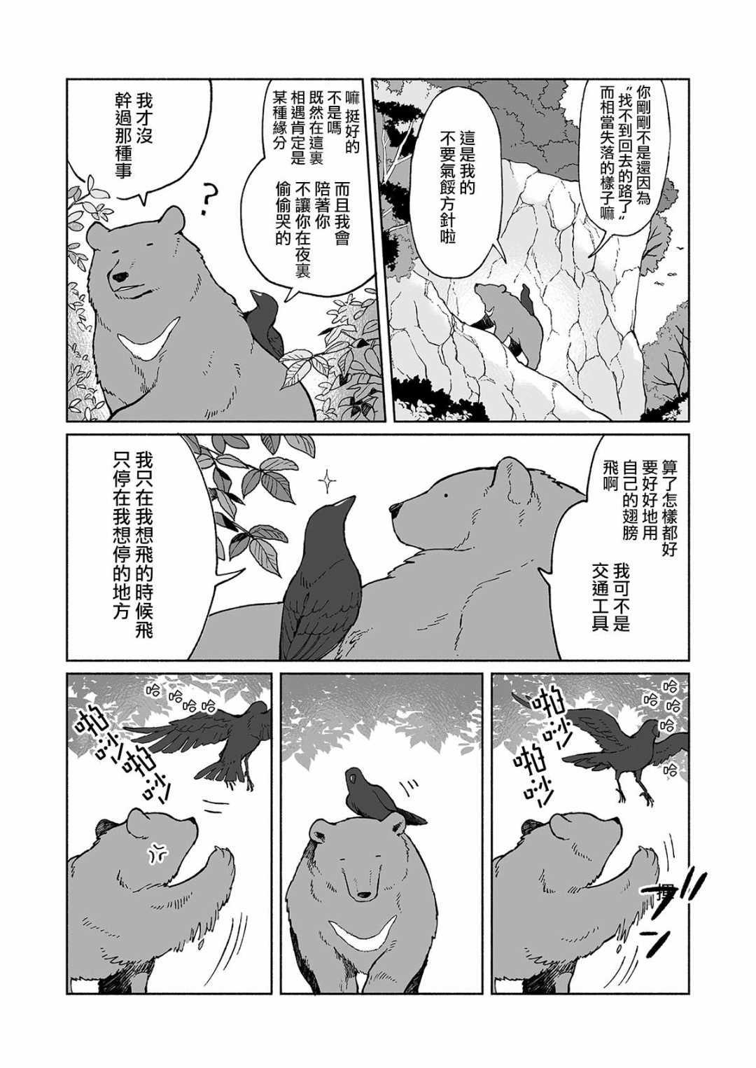 熊与乌鸦漫画,第2话2图