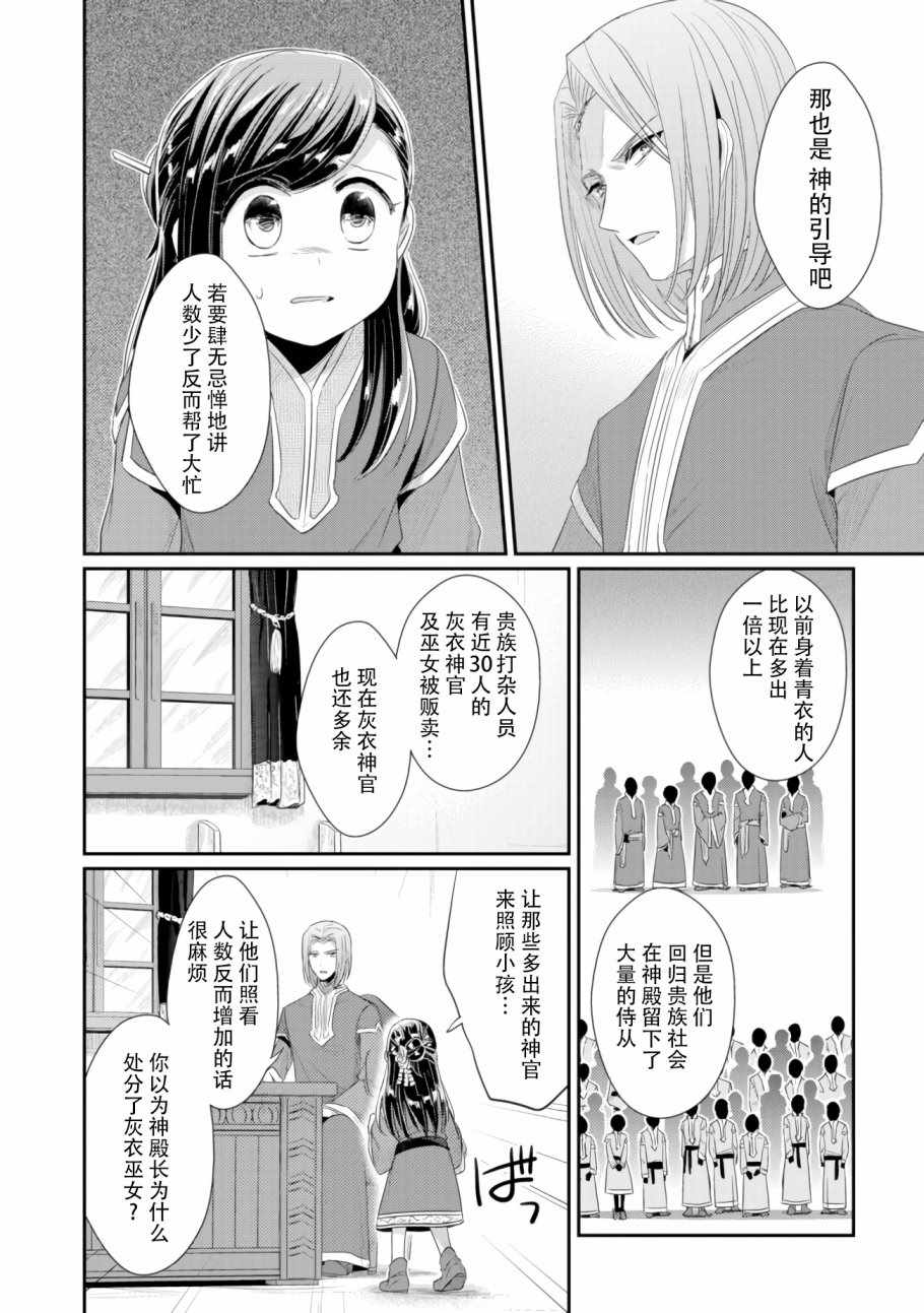 爱书的下克上（第2部）漫画,第8话孤儿院的事情4图