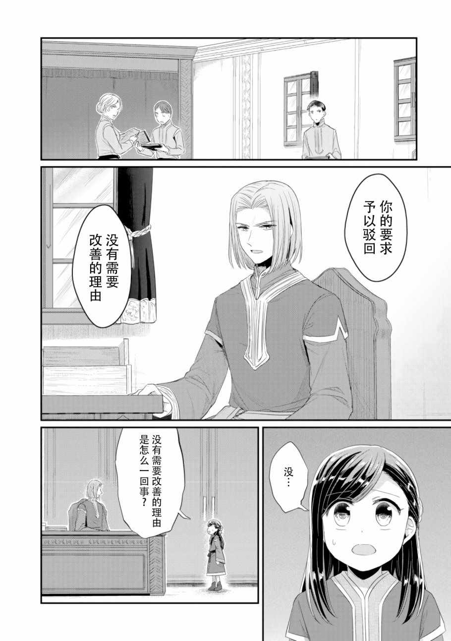 爱书的下克上（第2部）漫画,第8话孤儿院的事情2图