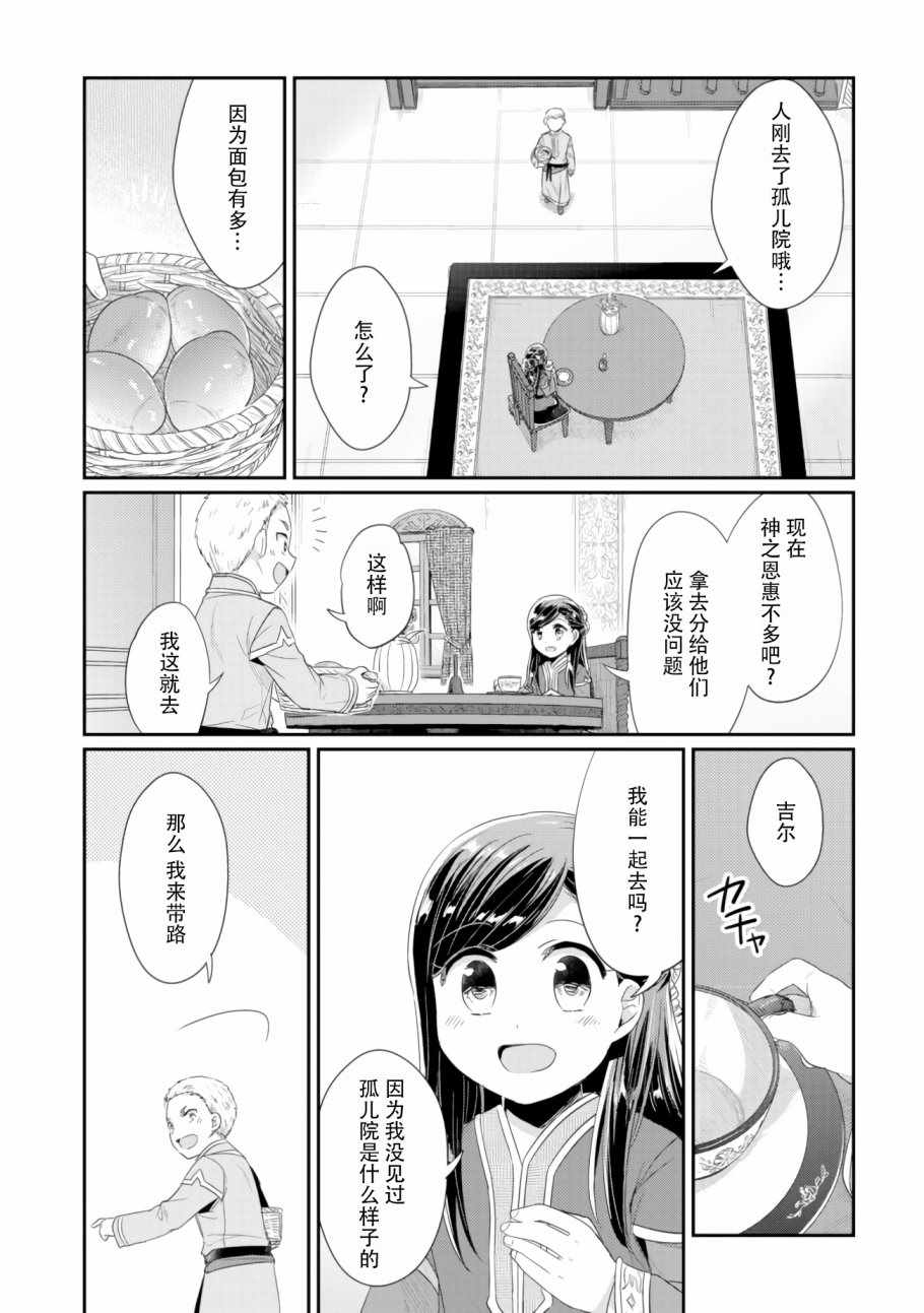 爱书的下克上（第2部）漫画,第8话孤儿院的事情4图