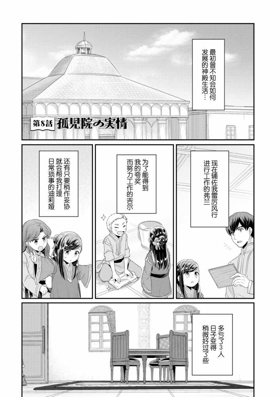 爱书的下克上（第2部）漫画,第8话孤儿院的事情1图