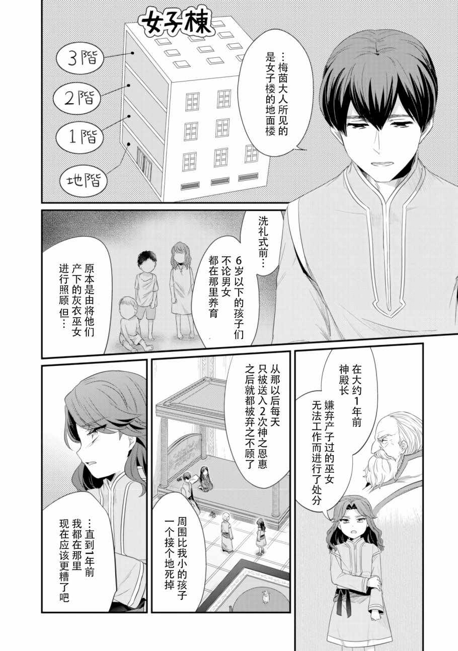 爱书的下克上（第2部）漫画,第8话孤儿院的事情1图