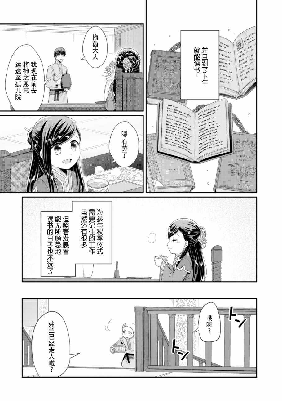 爱书的下克上（第2部）漫画,第8话孤儿院的事情3图