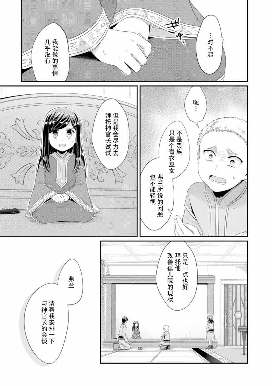 爱书的下克上（第2部）漫画,第8话孤儿院的事情1图