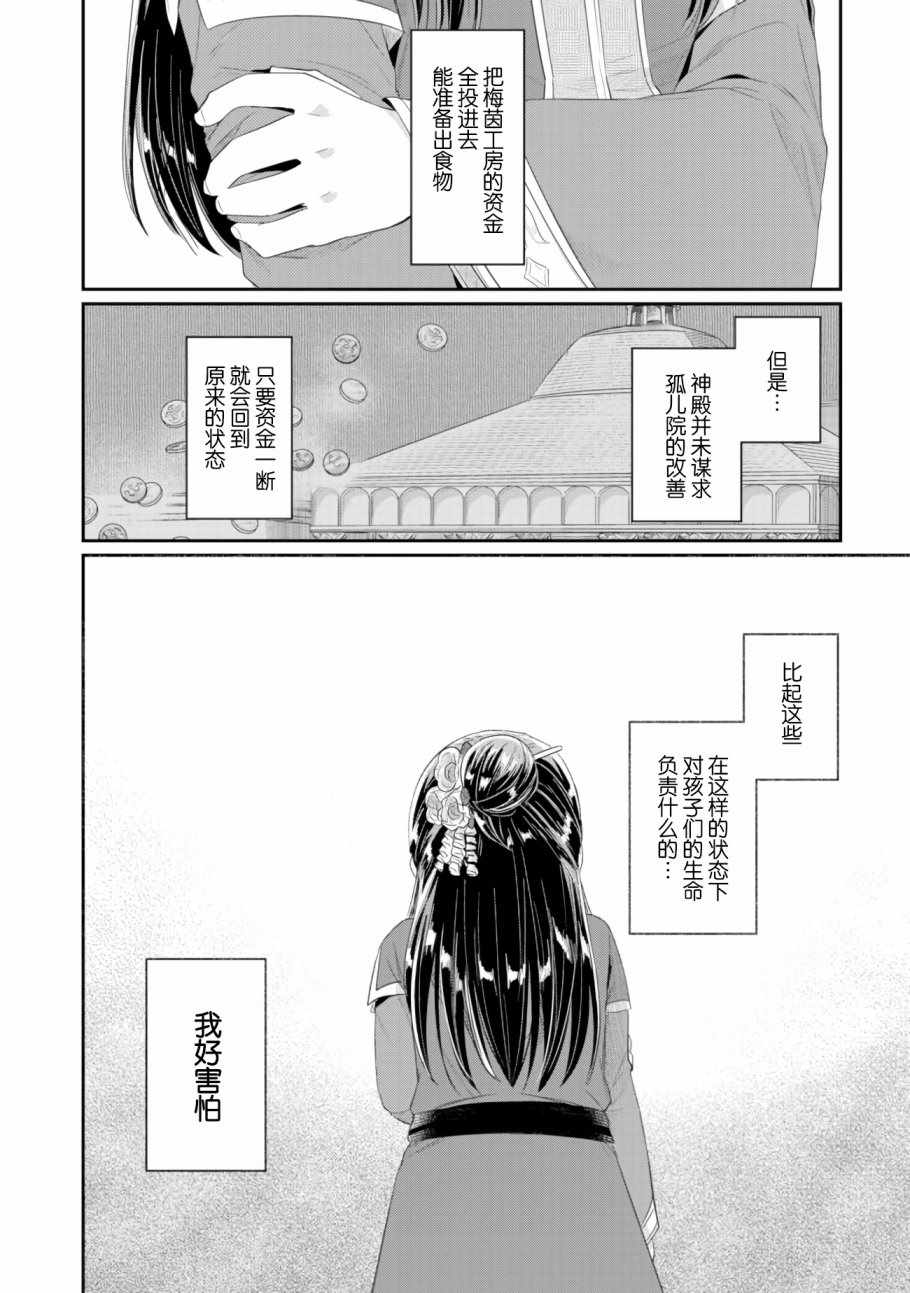 爱书的下克上（第2部）漫画,第8话孤儿院的事情5图