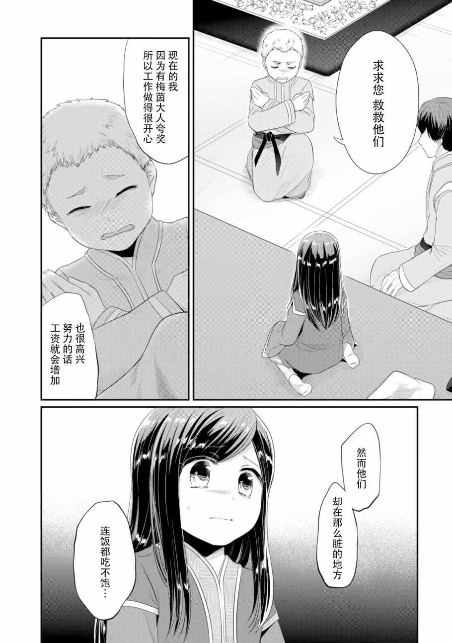 爱书的下克上（第2部）漫画,第8话孤儿院的事情5图