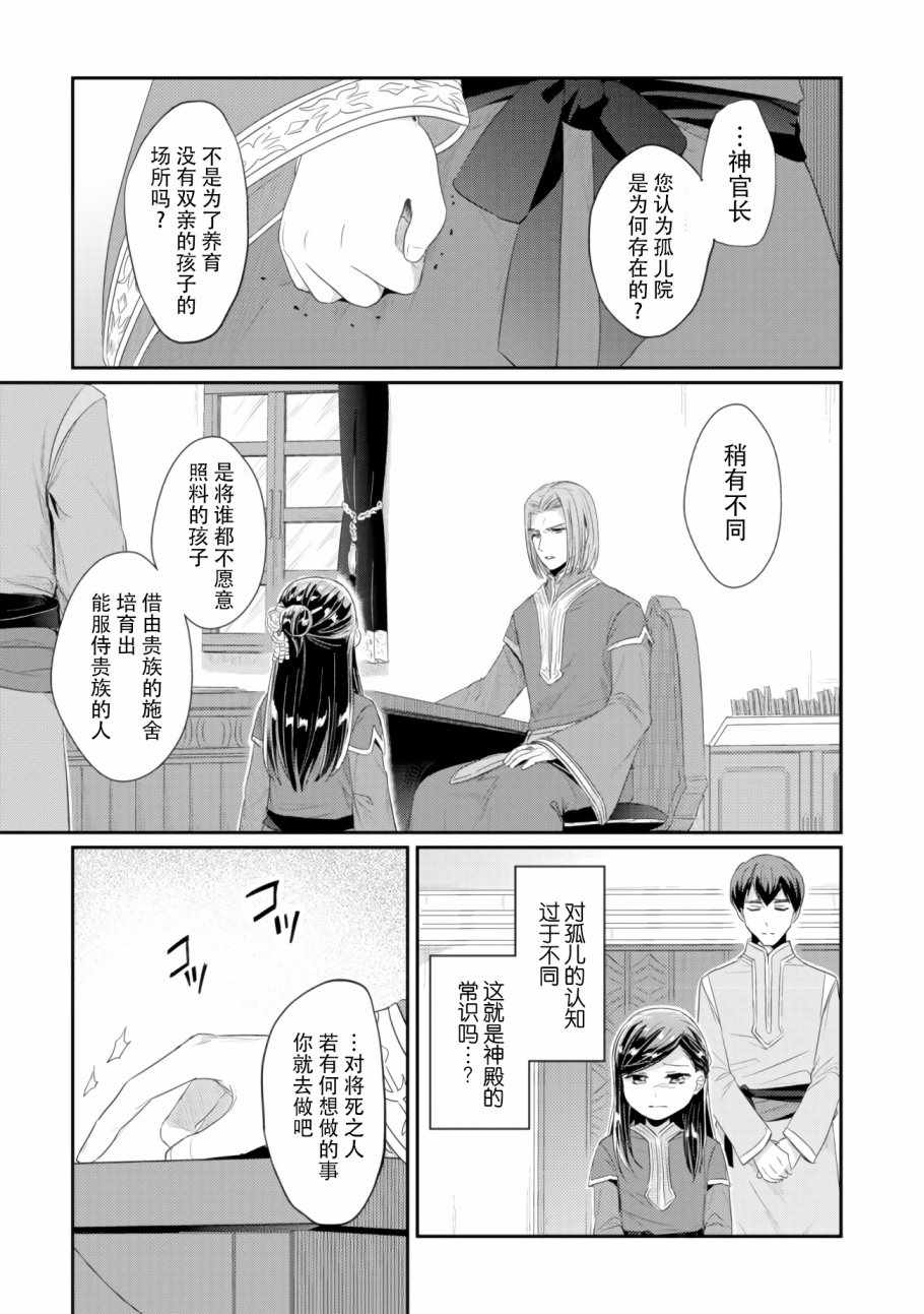 爱书的下克上（第2部）漫画,第8话孤儿院的事情5图