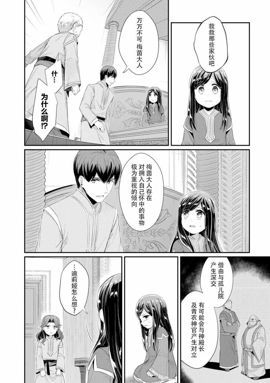 爱书的下克上（第2部）漫画,第8话孤儿院的事情3图