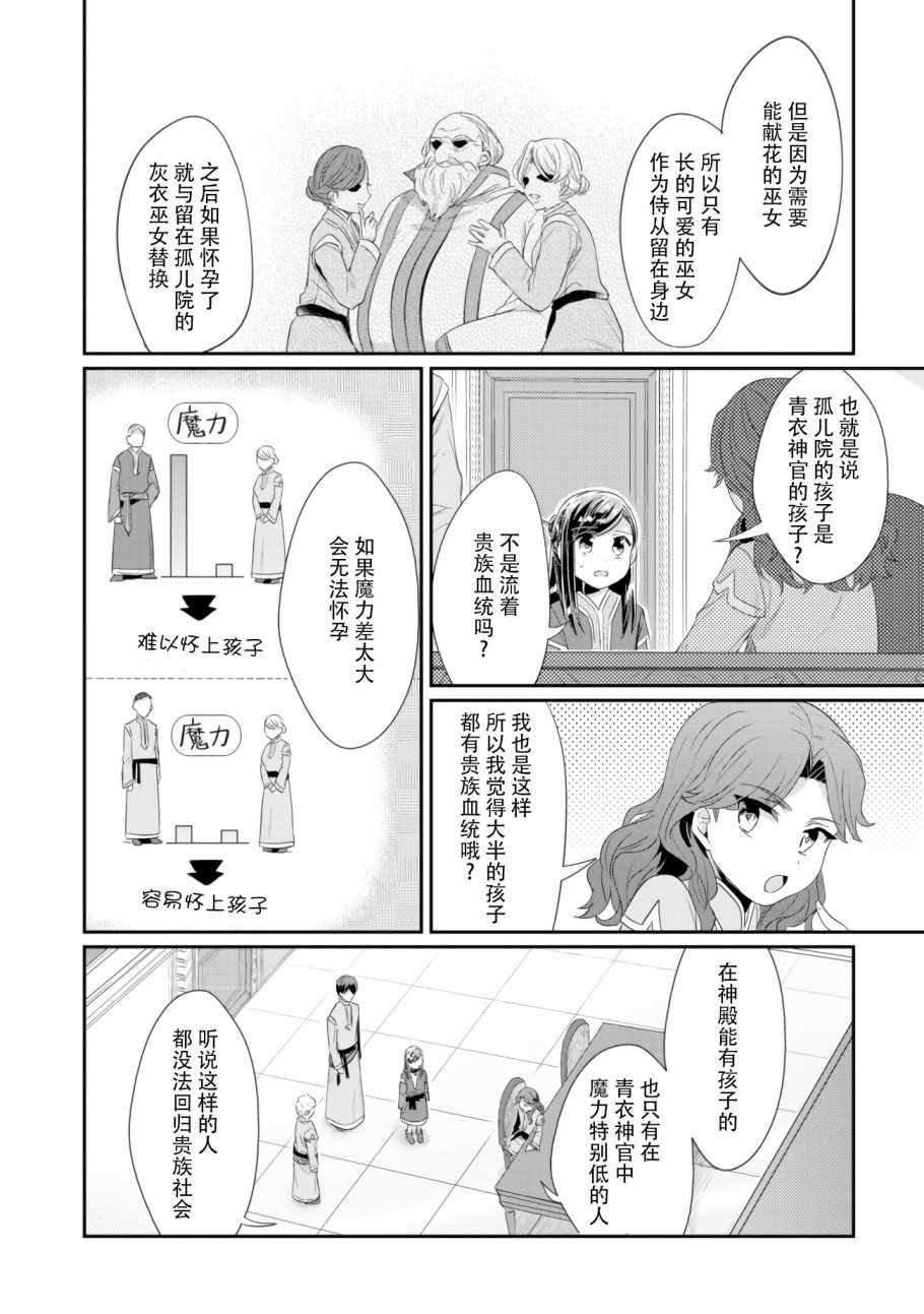 爱书的下克上（第2部）漫画,第8话孤儿院的事情3图