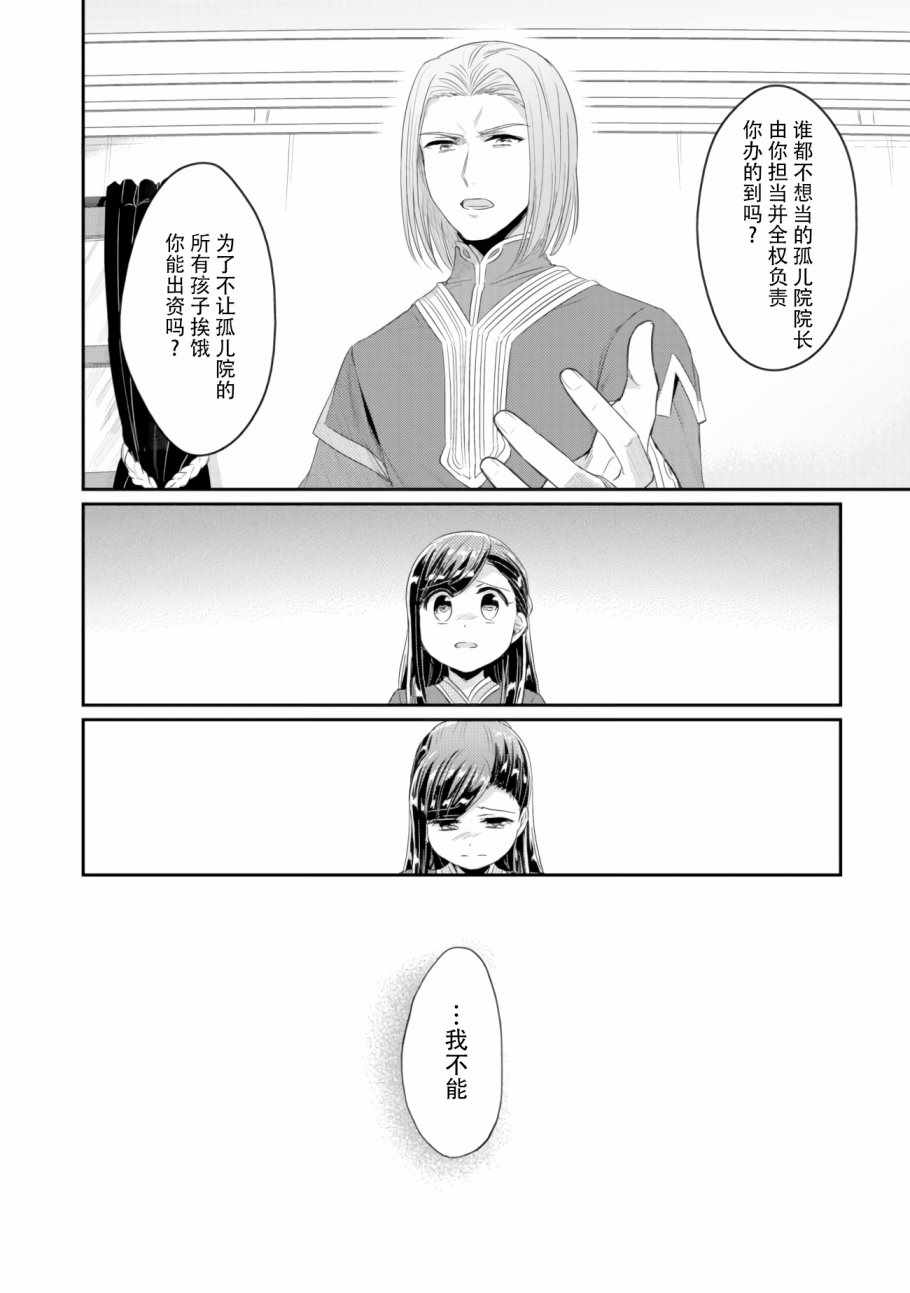 爱书的下克上（第2部）漫画,第8话孤儿院的事情1图