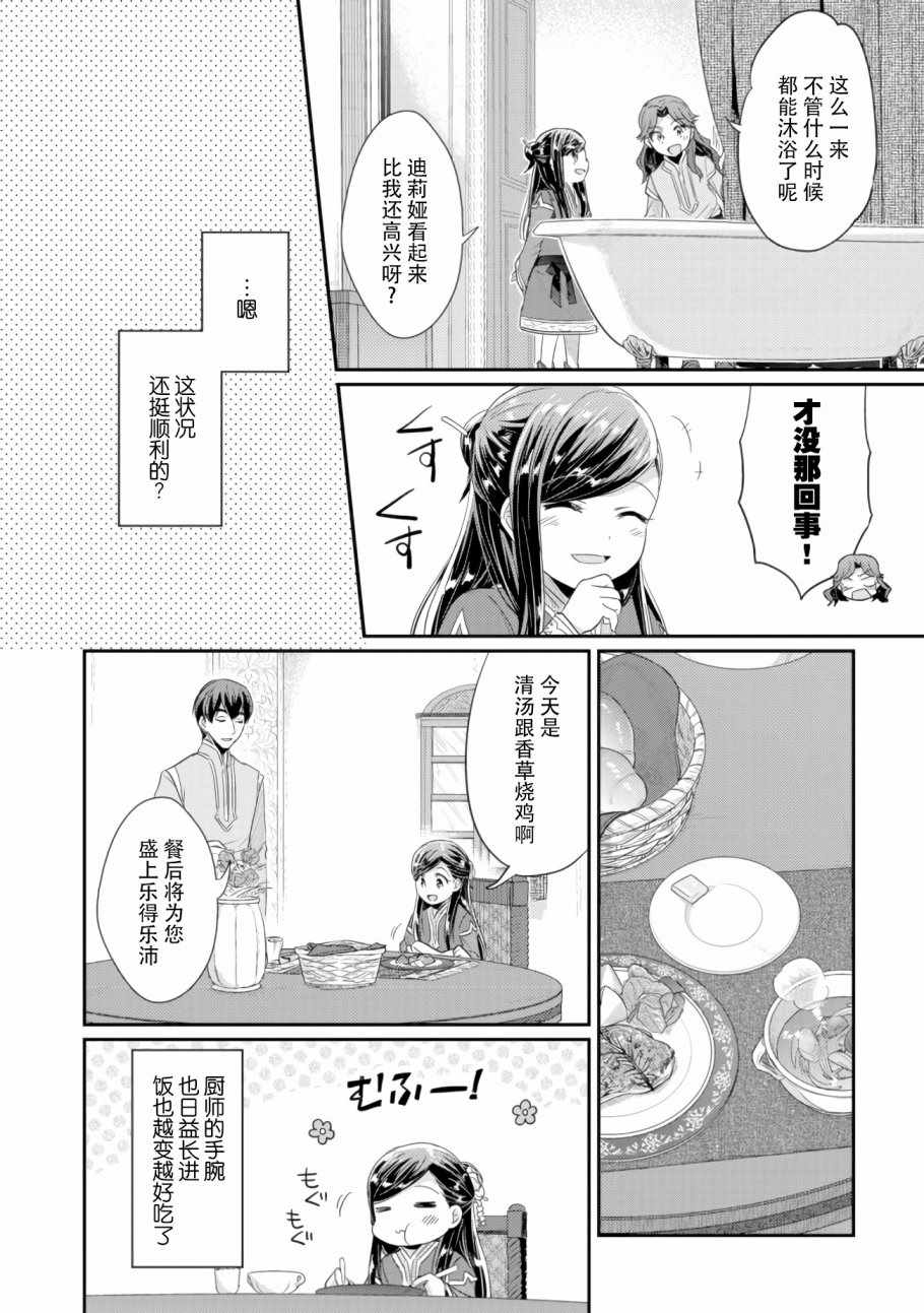 爱书的下克上（第2部）漫画,第8话孤儿院的事情2图