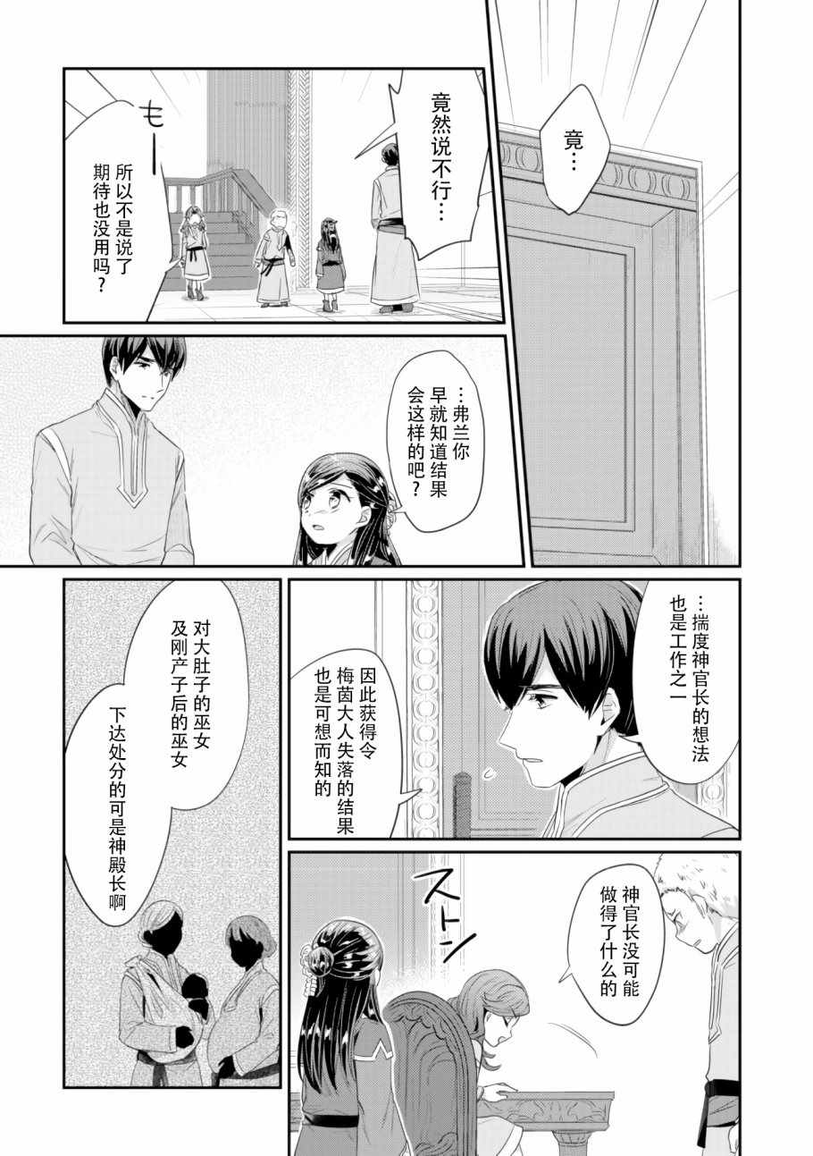 爱书的下克上（第2部）漫画,第8话孤儿院的事情2图