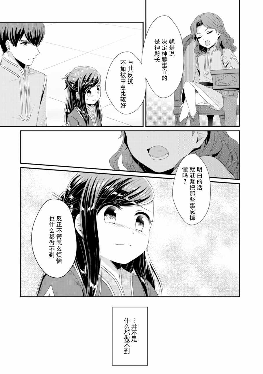 爱书的下克上（第2部）漫画,第8话孤儿院的事情4图