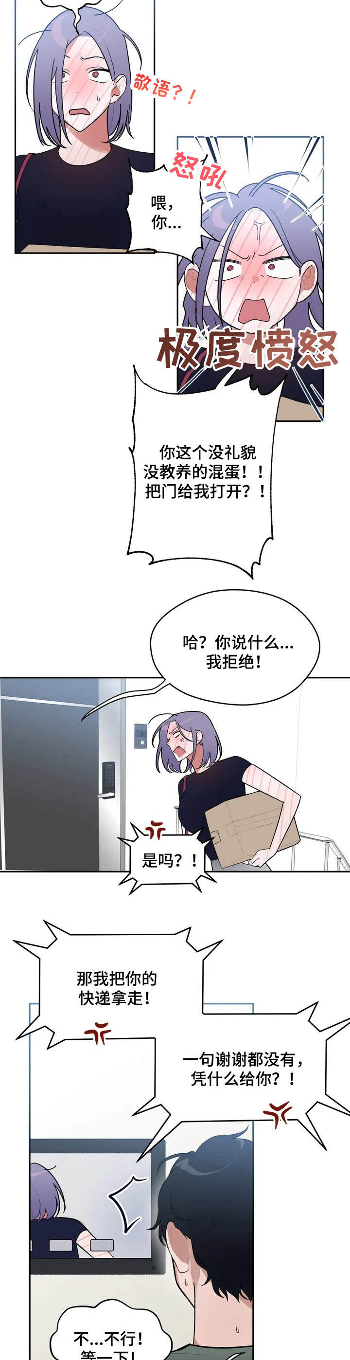 意外之喜漫画,第2章：快递4图