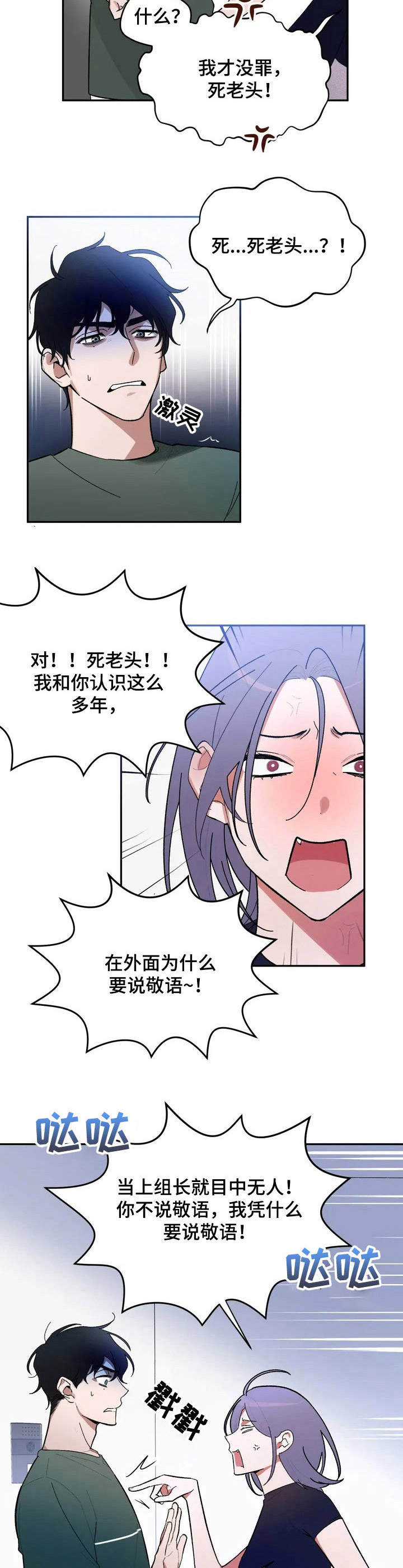 意外之喜漫画,第2章：快递2图