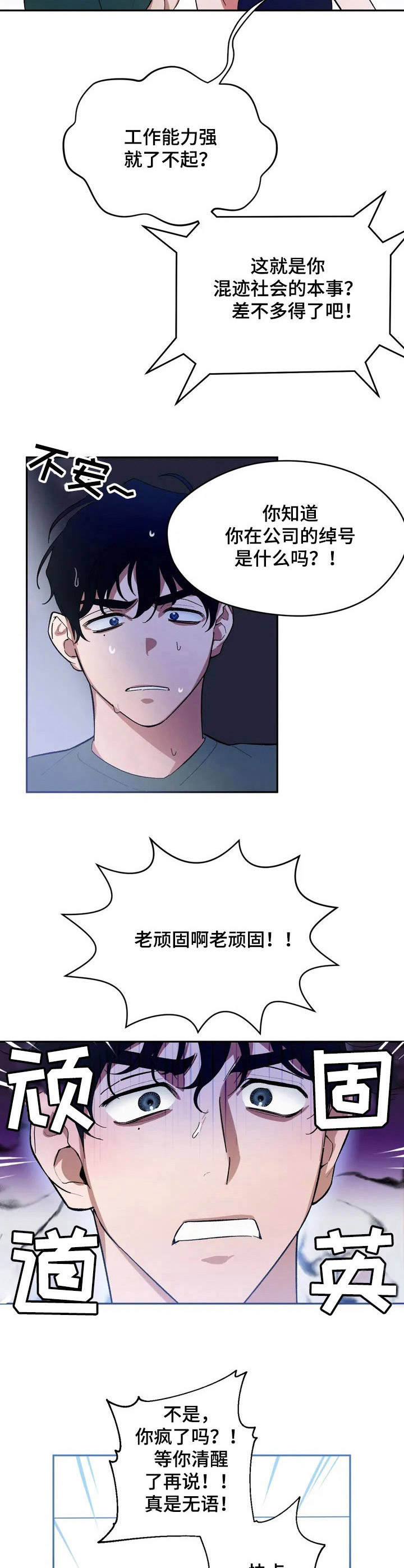 意外之喜漫画,第2章：快递3图