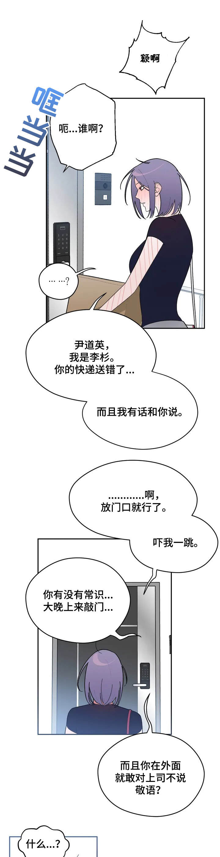 意外之喜漫画,第2章：快递3图