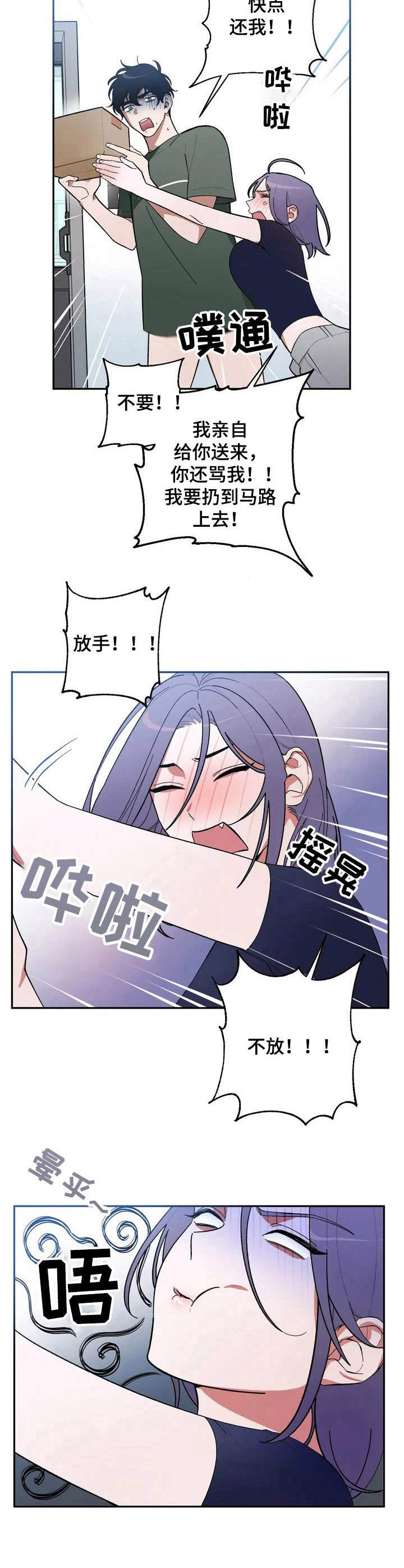 意外之喜漫画,第2章：快递4图