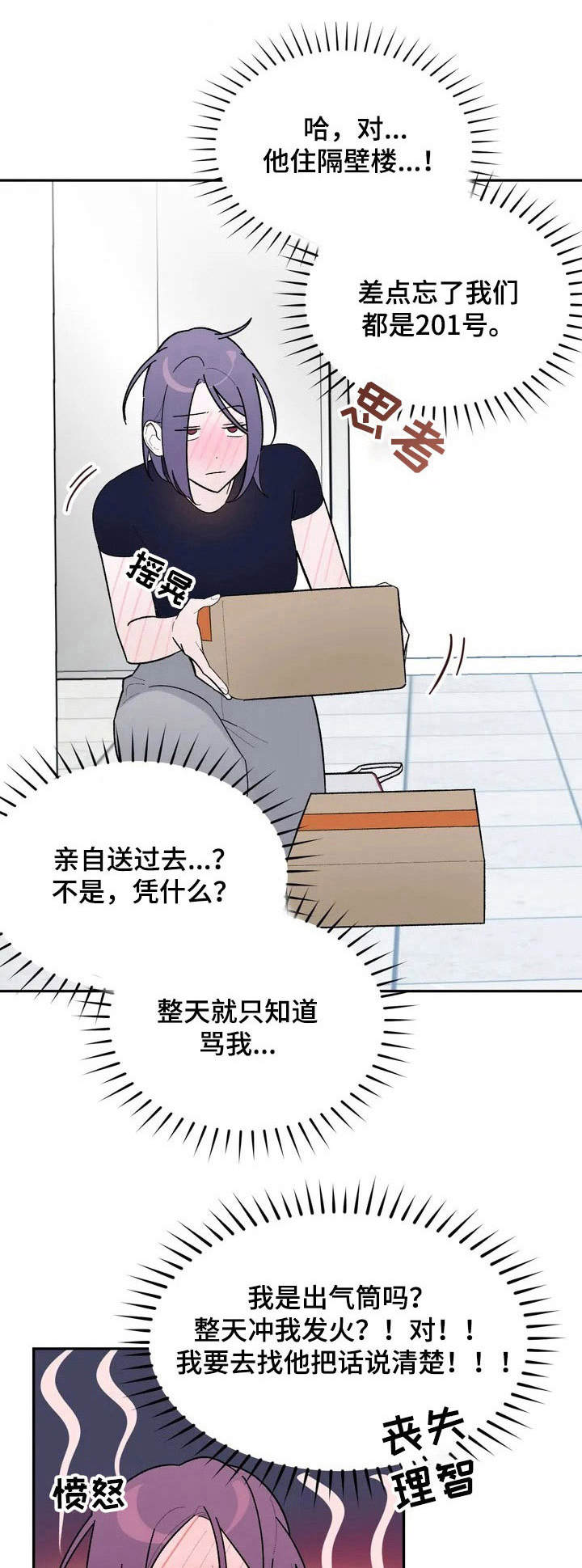 意外之喜漫画,第2章：快递1图