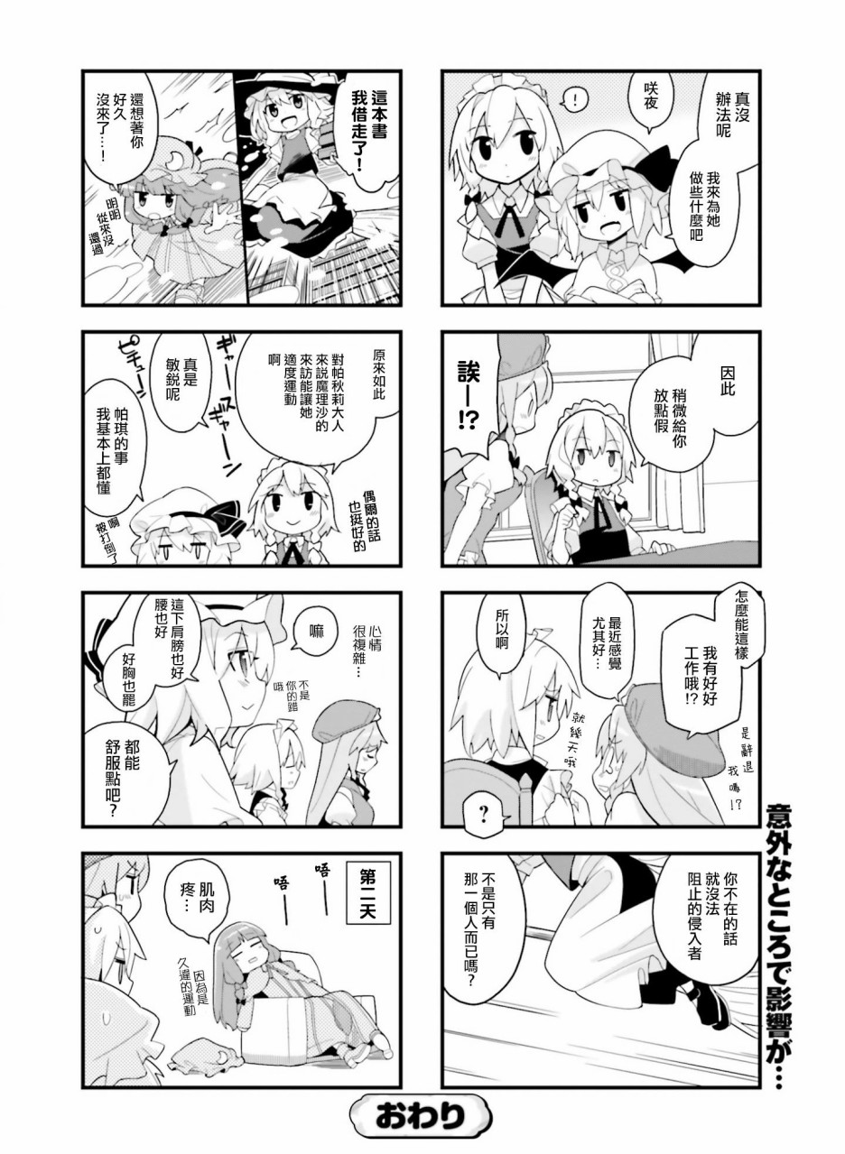 东方外来韦编-二次漫画-放手一搏幻想乡漫画,第2话爆发1图