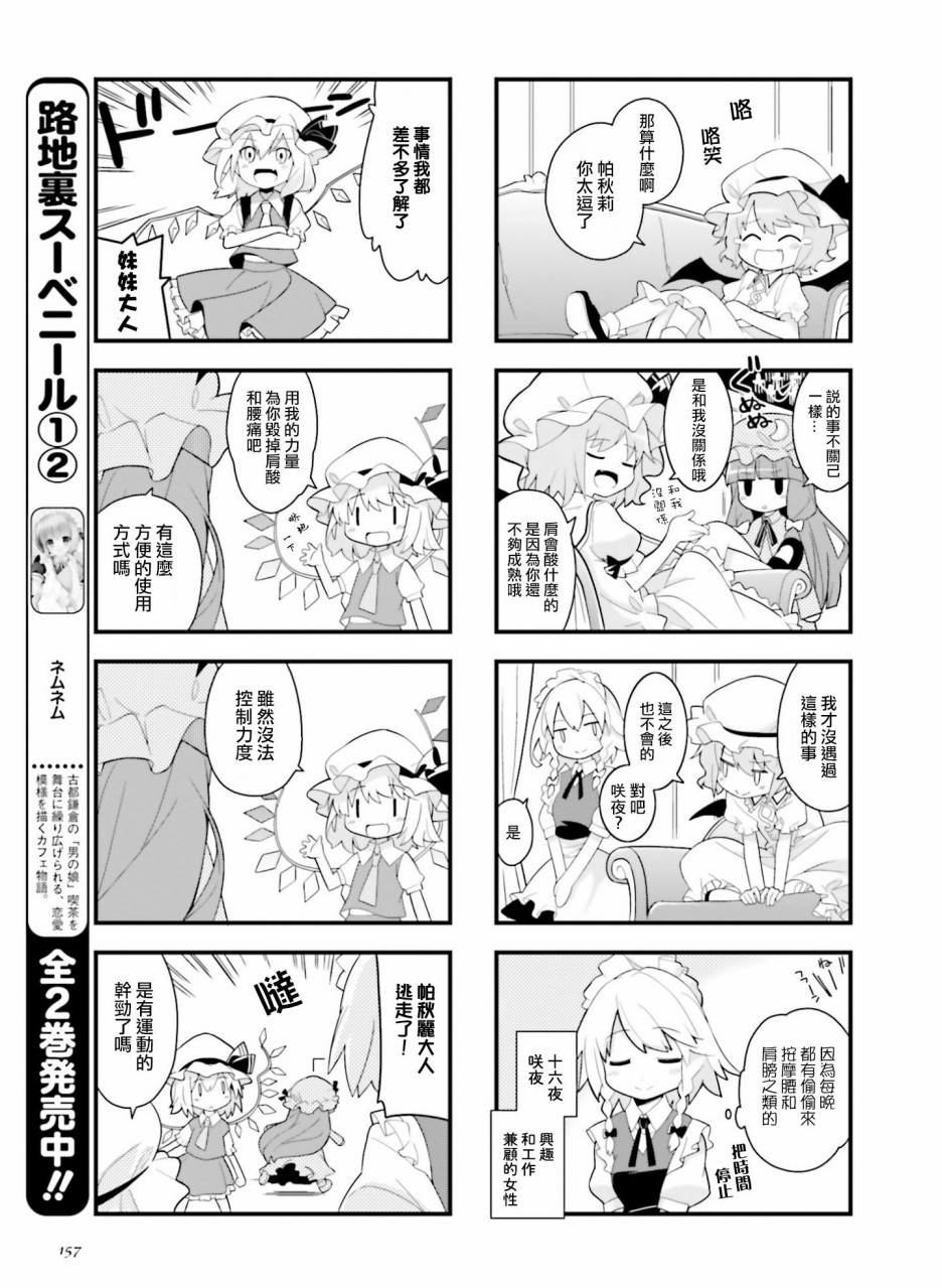 东方外来韦编-二次漫画-放手一搏幻想乡漫画,第2话爆发5图