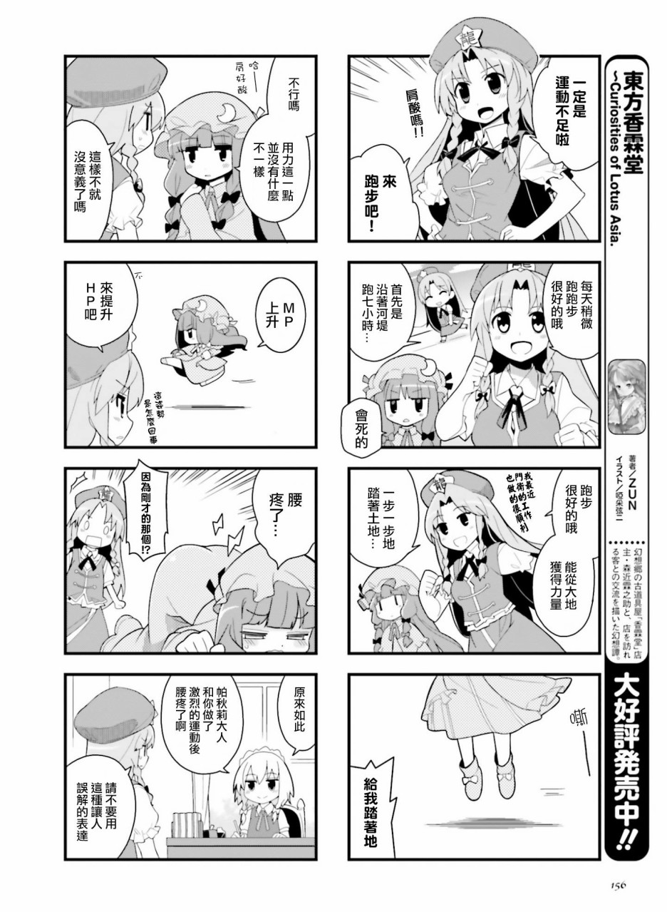 东方外来韦编-二次漫画-放手一搏幻想乡漫画,第2话爆发4图