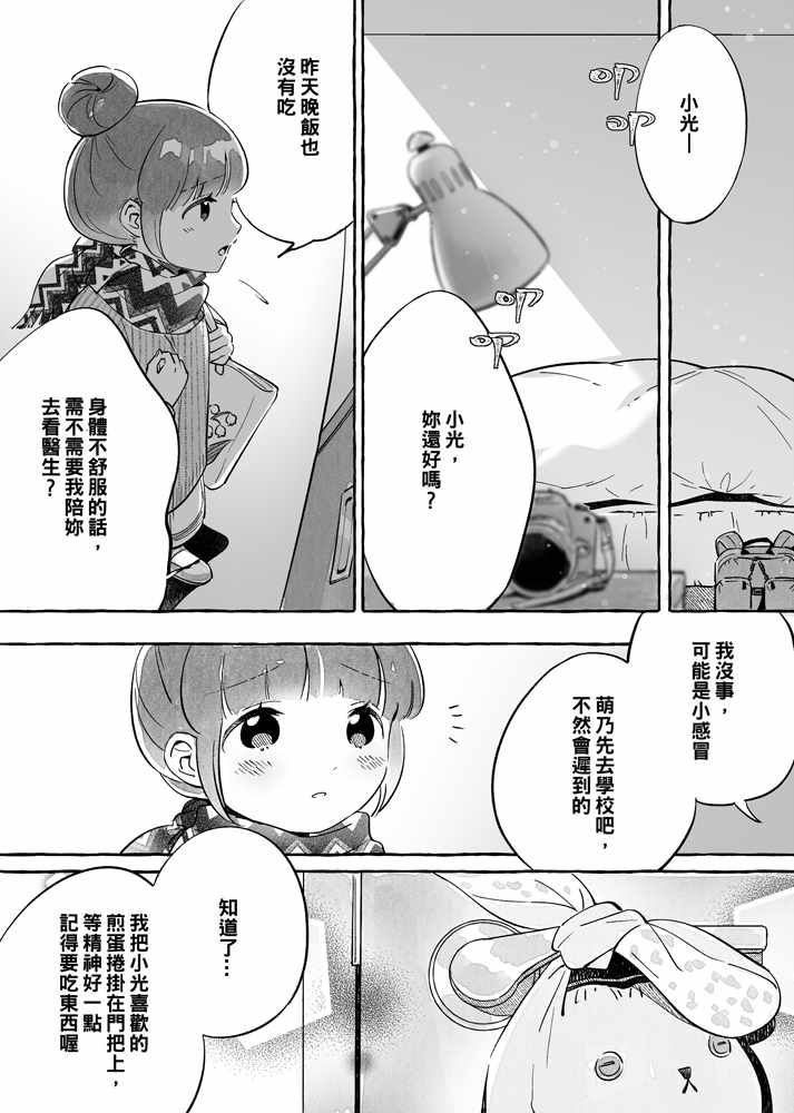 透过取景器的光与恋情漫画,第8话1图