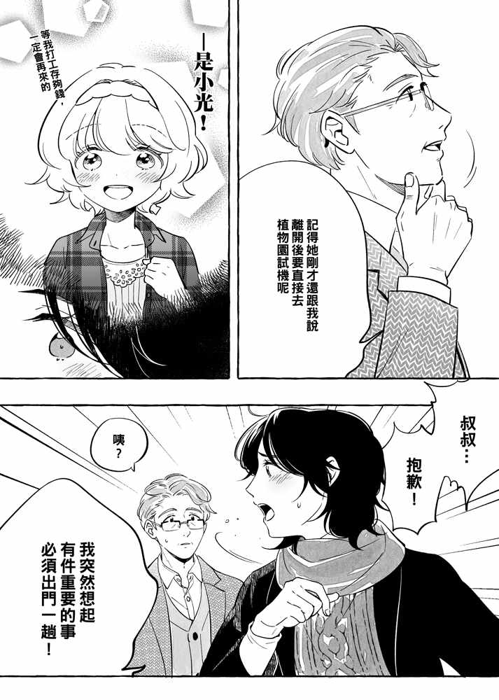 透过取景器的光与恋情漫画,第8话4图