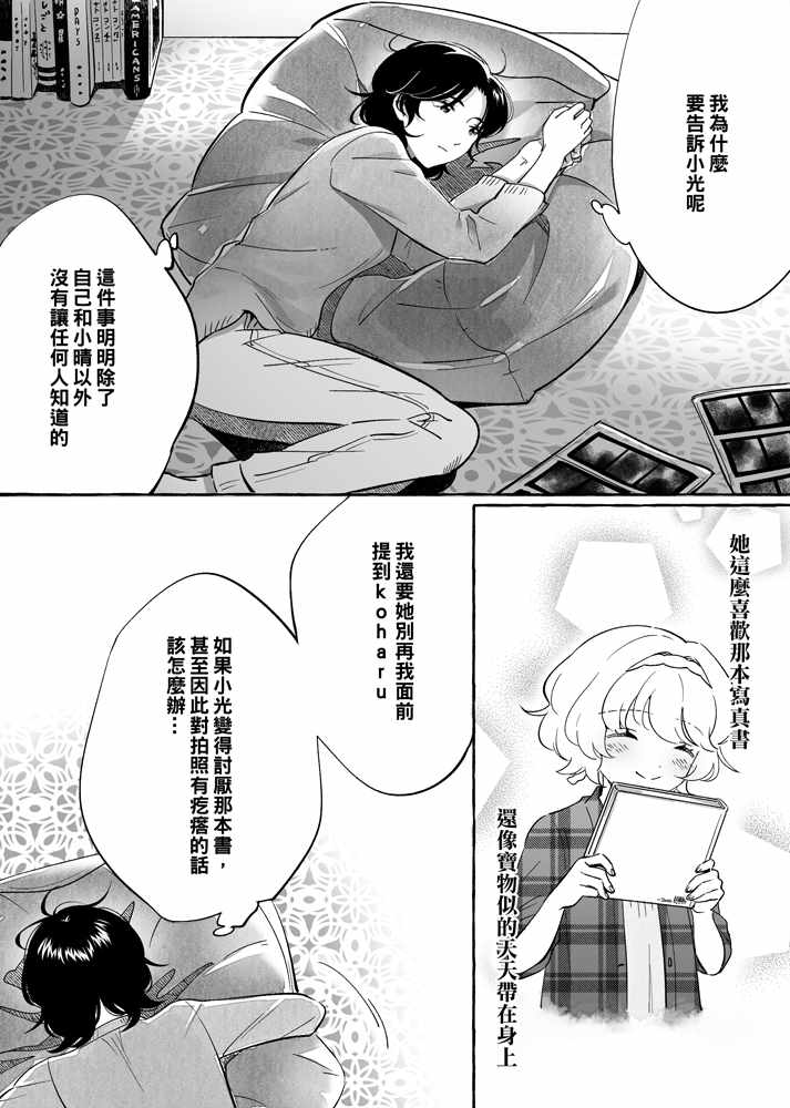 透过取景器的光与恋情漫画,第8话4图