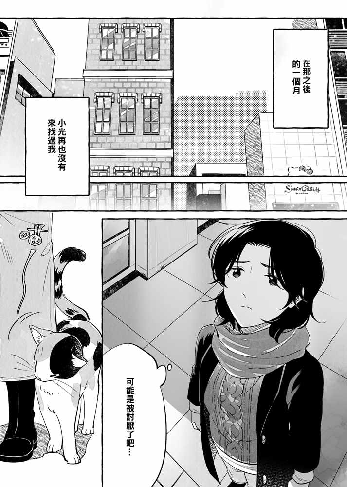 透过取景器的光与恋情漫画,第8话1图