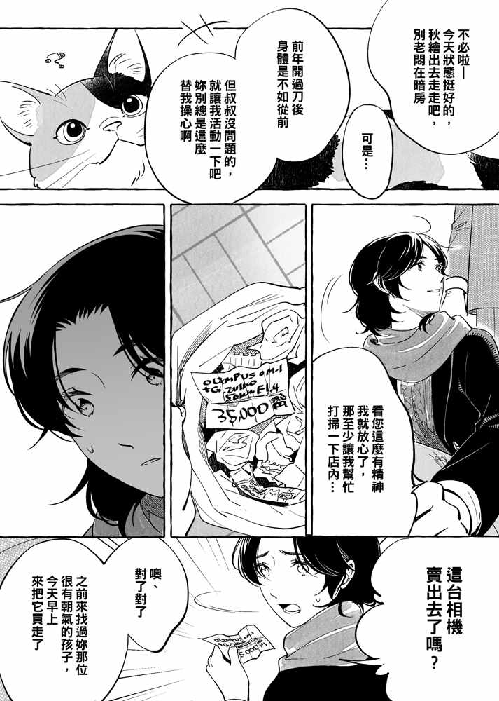 透过取景器的光与恋情漫画,第8话3图