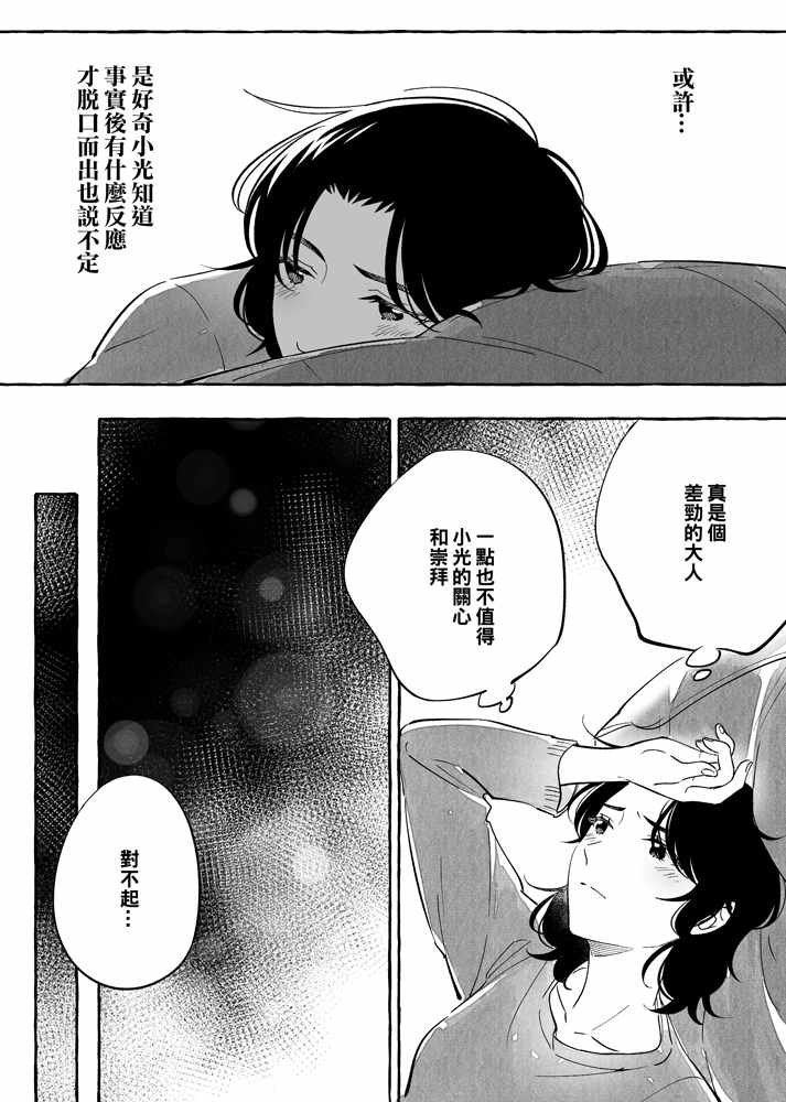 透过取景器的光与恋情漫画,第8话5图