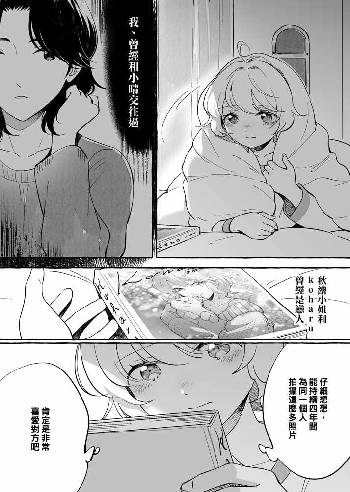 透过取景器的光与恋情漫画,第8话2图