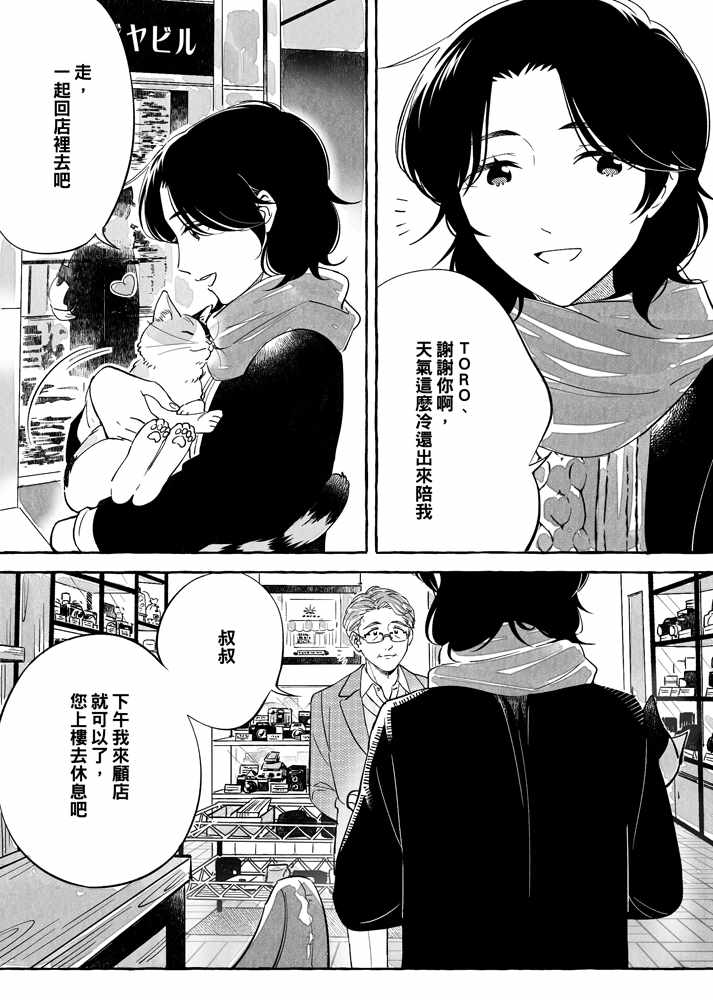 透过取景器的光与恋情漫画,第8话2图