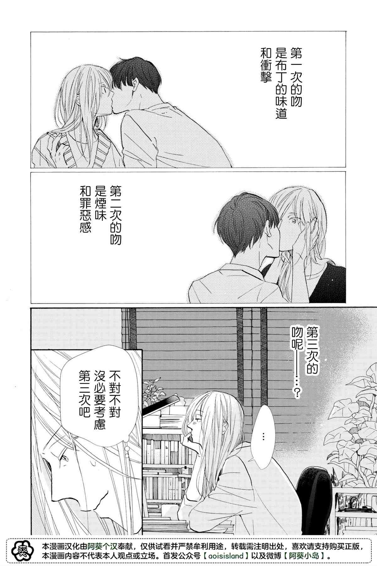 须臾日日漫画,第4话2图