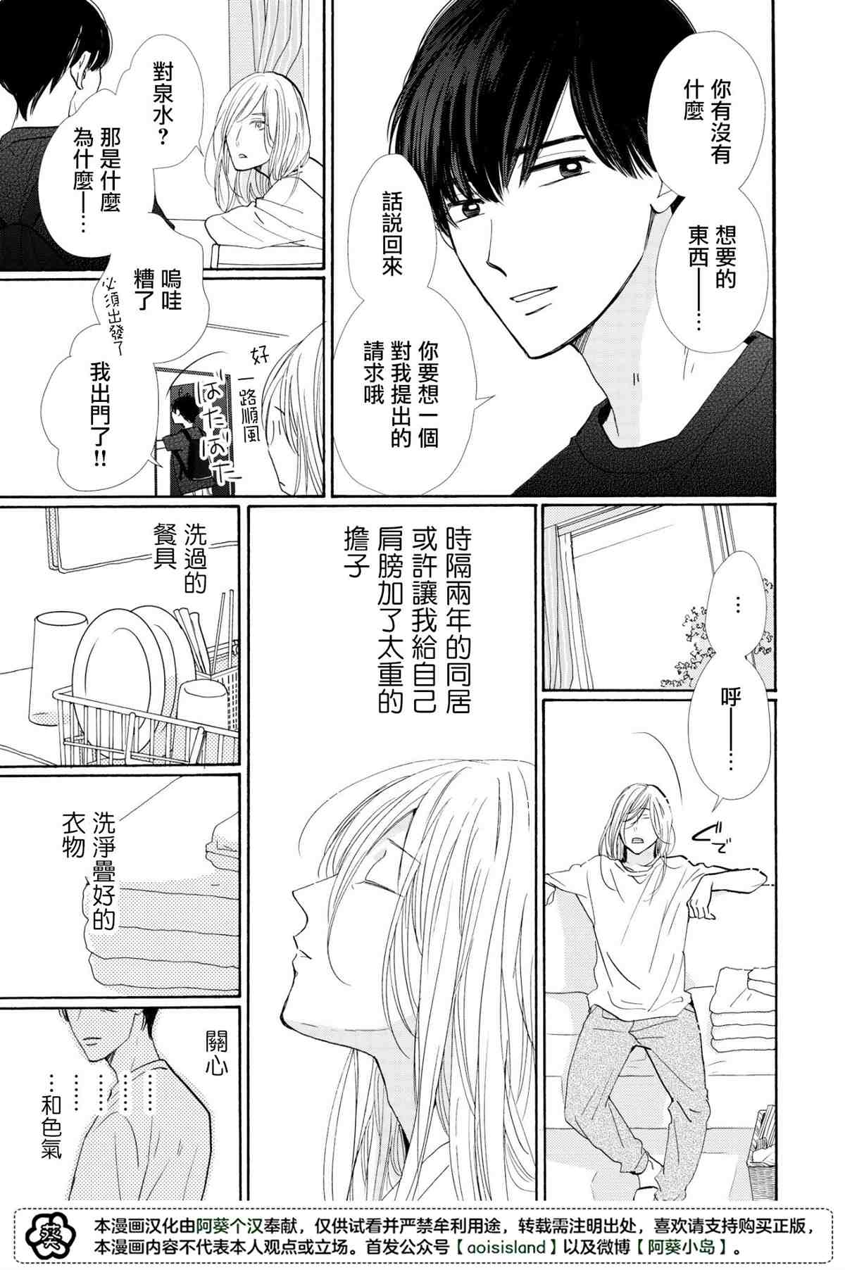 须臾日日漫画,第4话5图