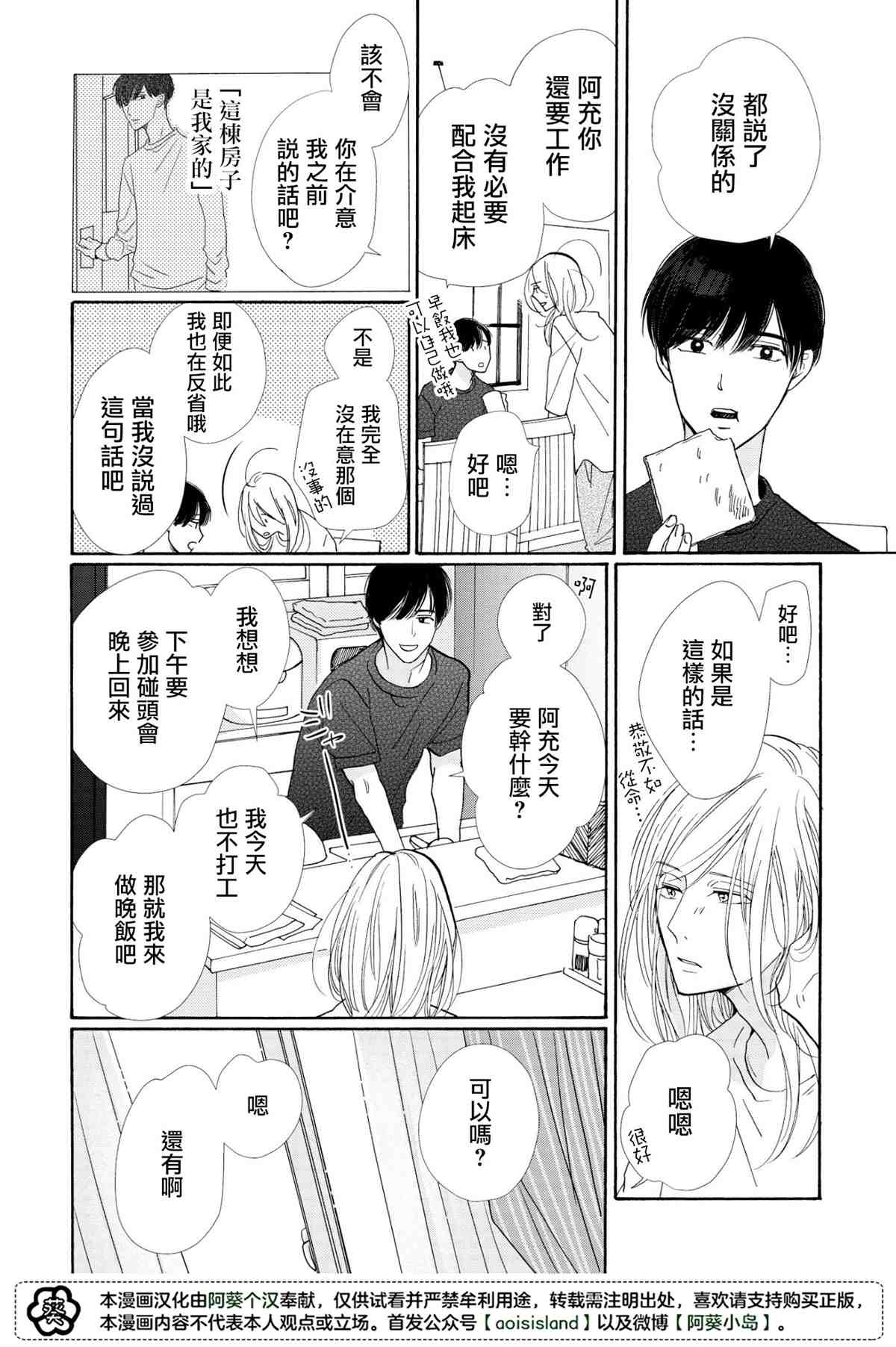 须臾日日漫画,第4话4图