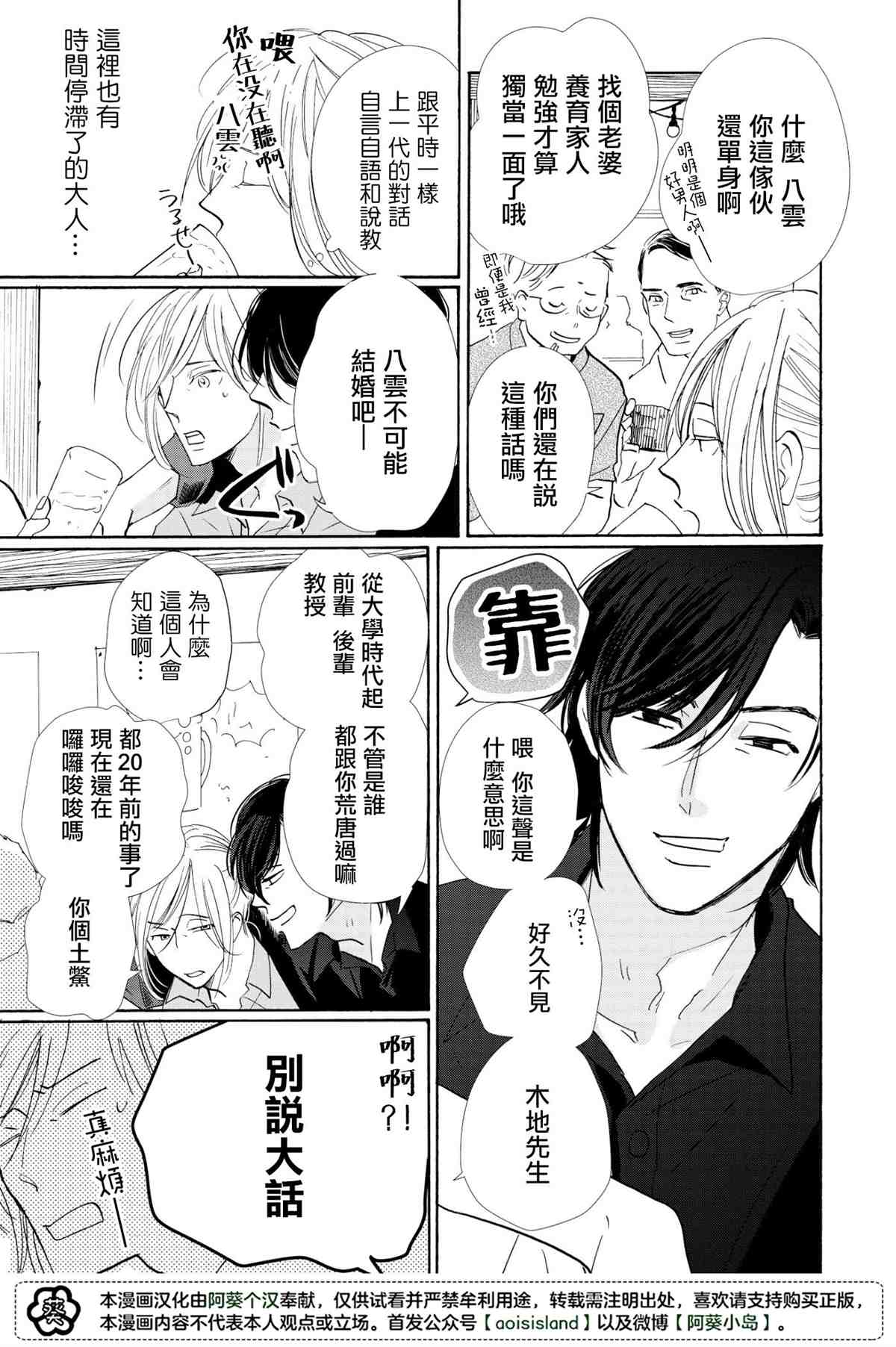 须臾日日漫画,第4话2图