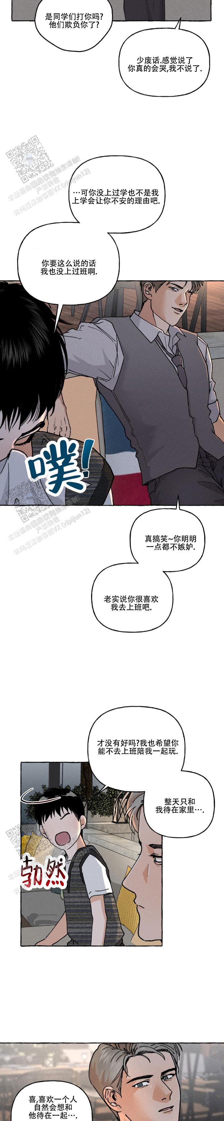 领带使用法漫画,第7话3图