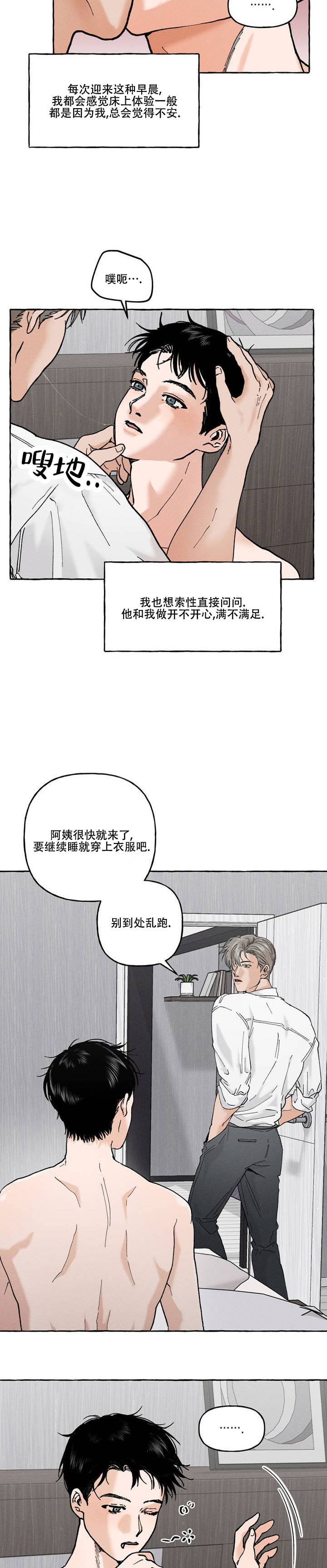 领带使用法漫画,第2话1图