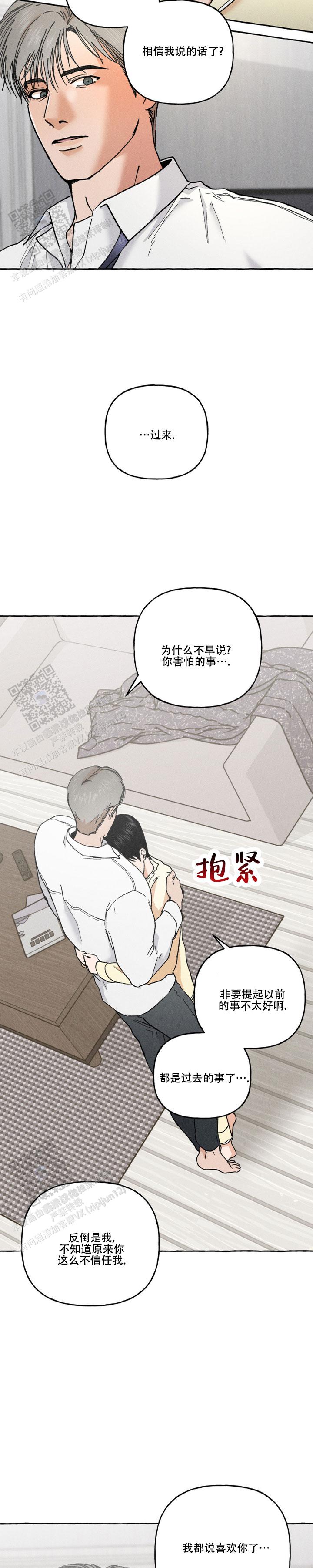 领带使用法漫画,第9话3图