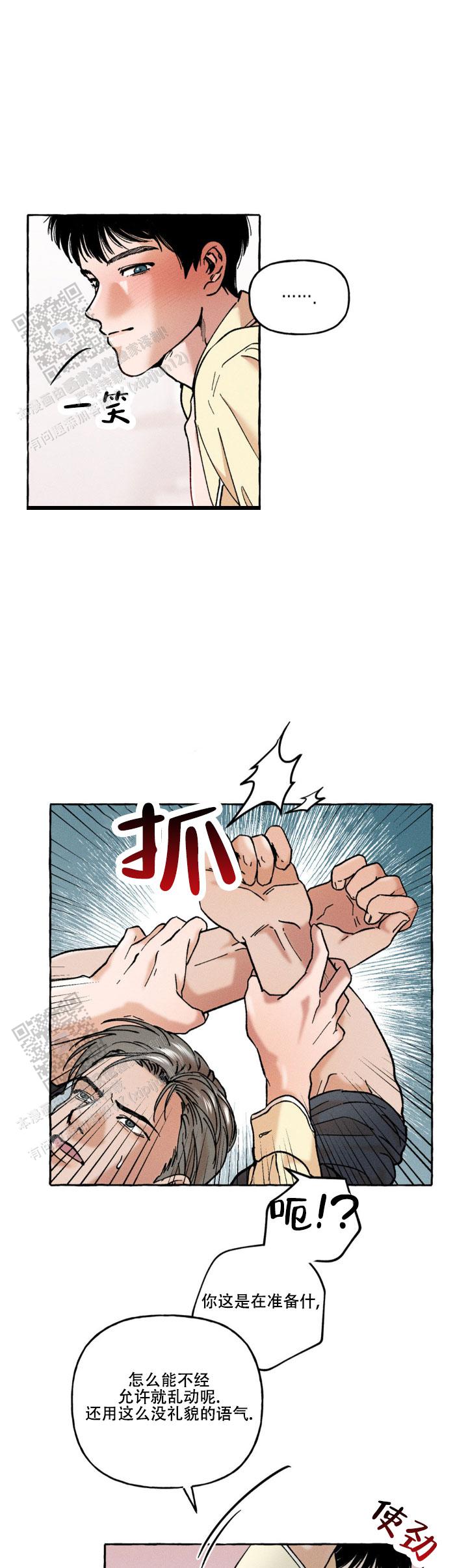 领带使用法漫画,第4话5图