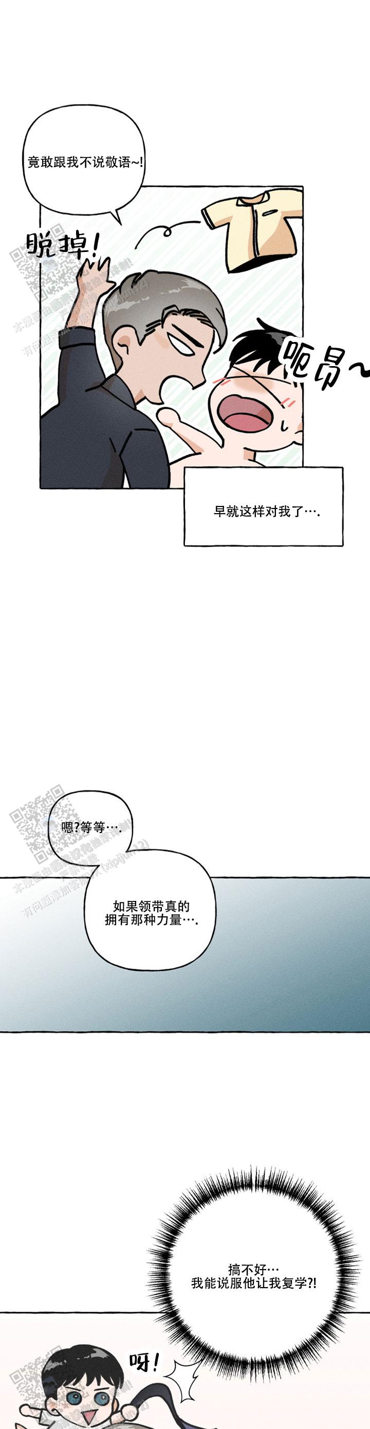 领带使用法漫画,第6话3图