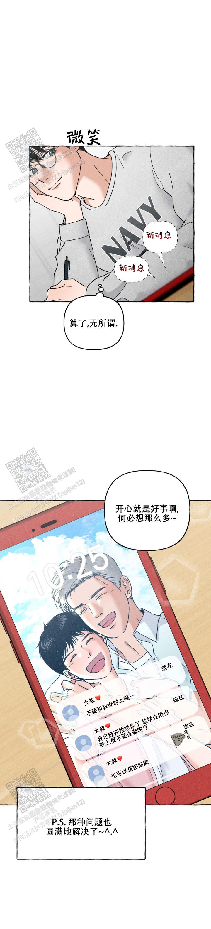 领带使用法漫画,第10话4图