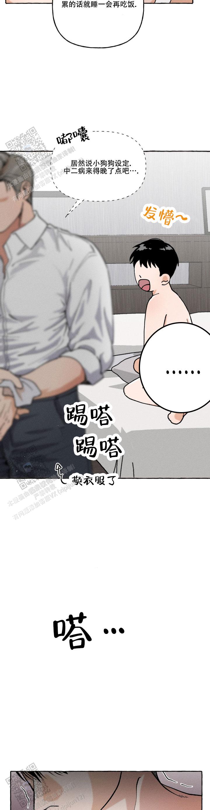 领带使用法小说漫画,第6话3图