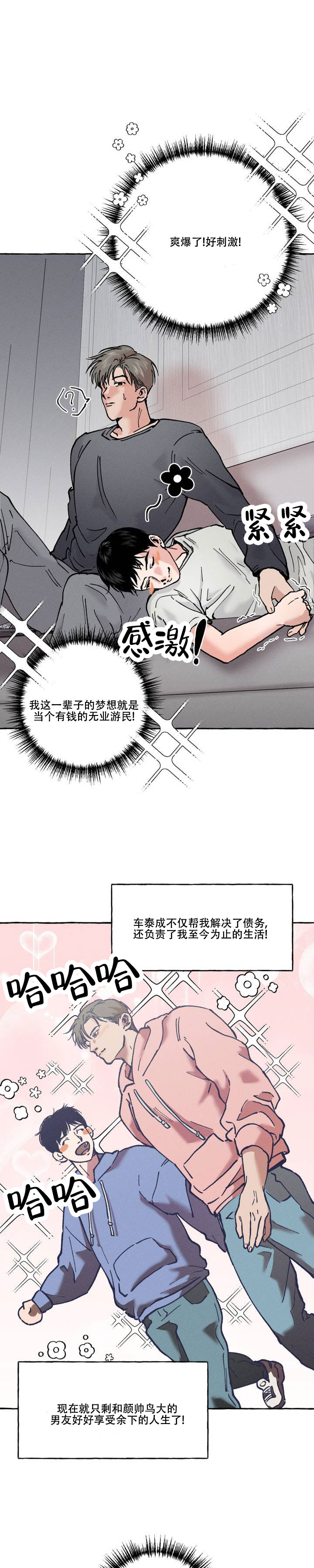 领带使用法漫画,第1话4图