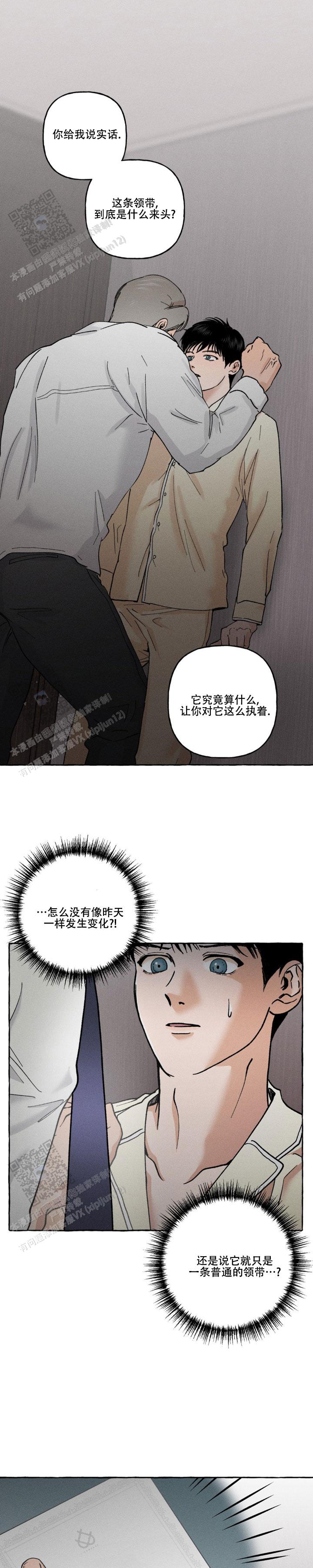 领带怎么打视频慢动作漫画,第9话1图