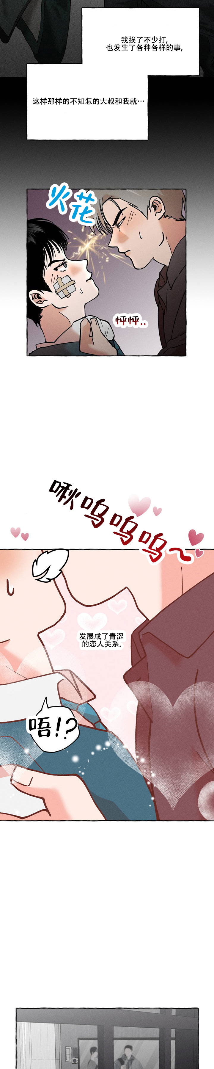 领带使用法漫画,第1话2图