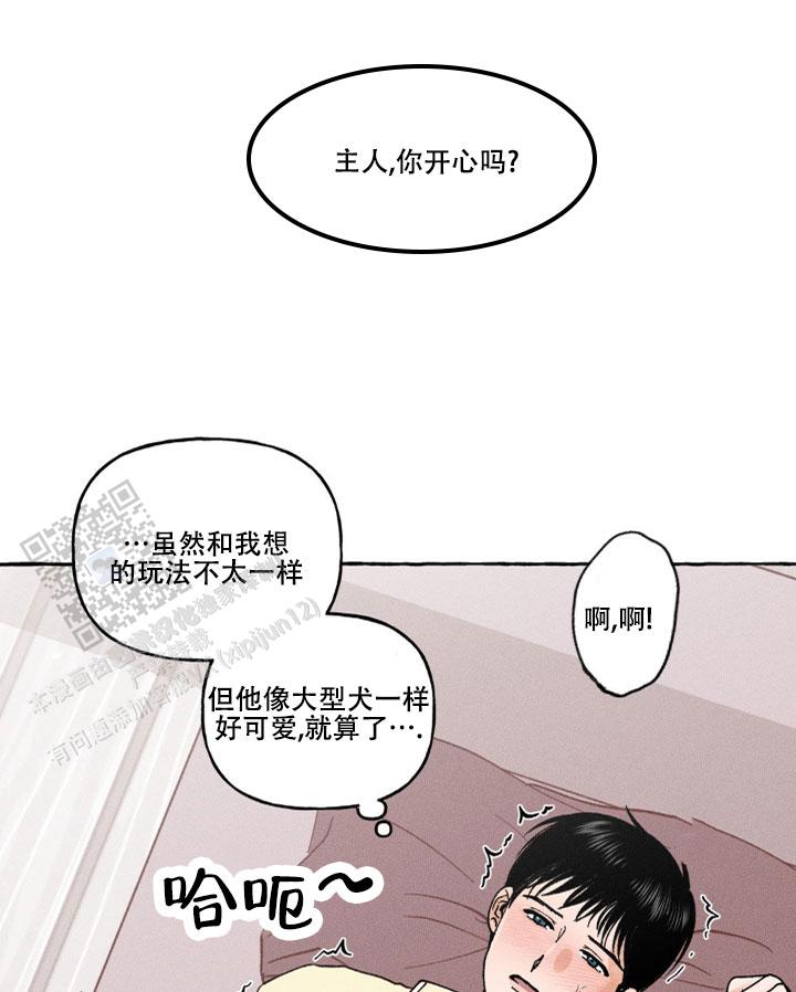 领带使用法漫画,第9话2图