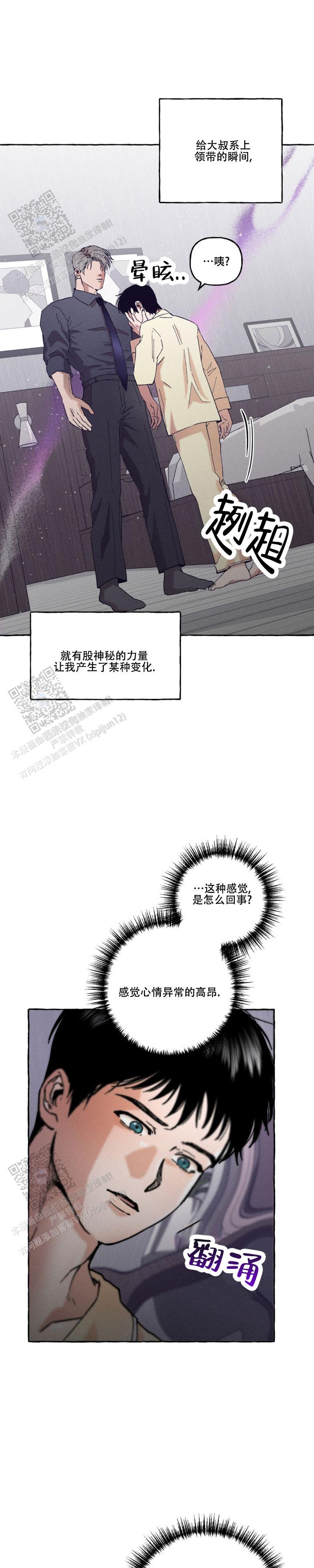 领带打法视频漫画,第4话1图